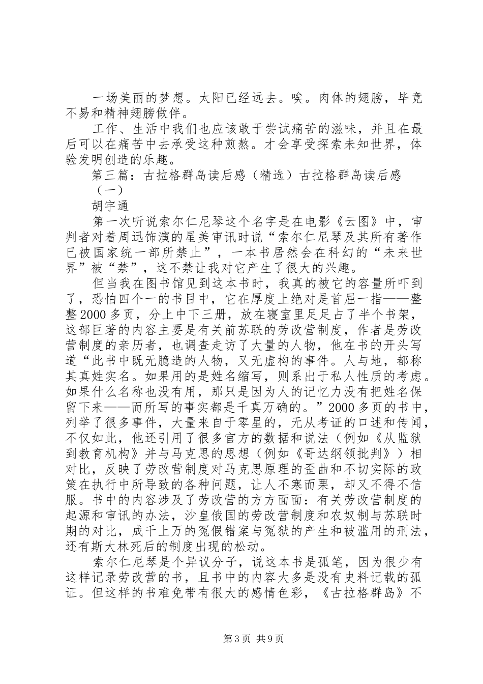 公羊库拉古读后感_第3页