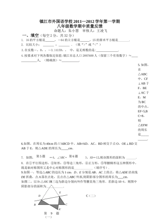 镇江外国语八年级数学期中试卷及答案 