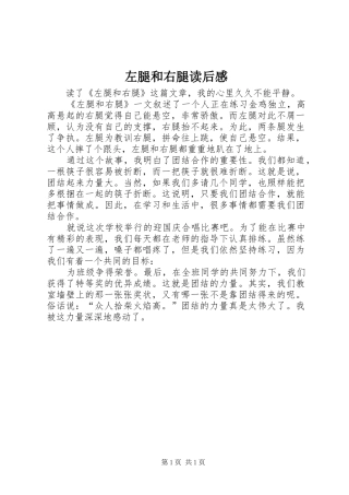左腿和右腿读后感