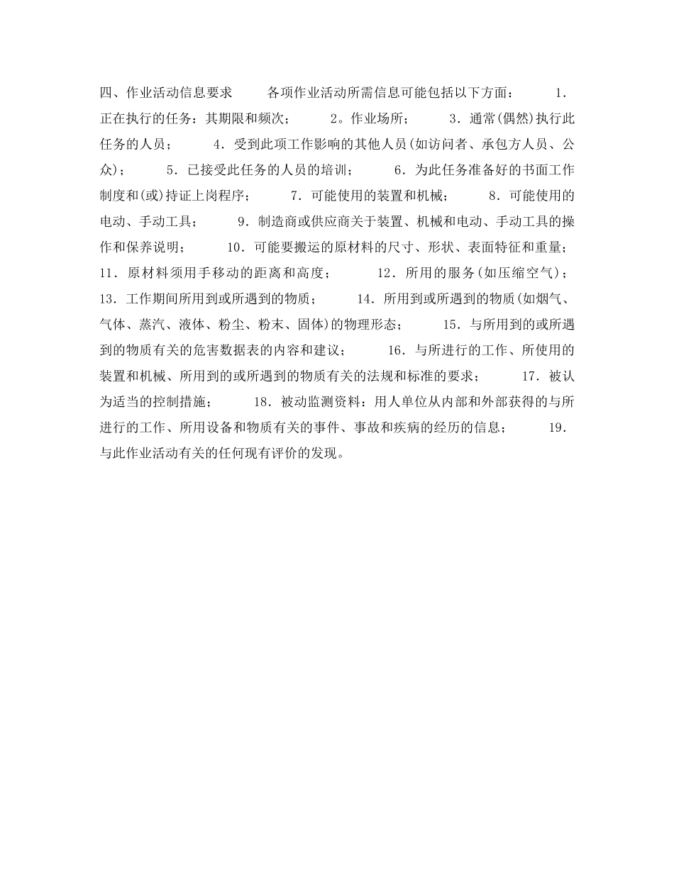 《安全管理职业卫生》之危害辨识、风险评价和风险控制实践 _第2页