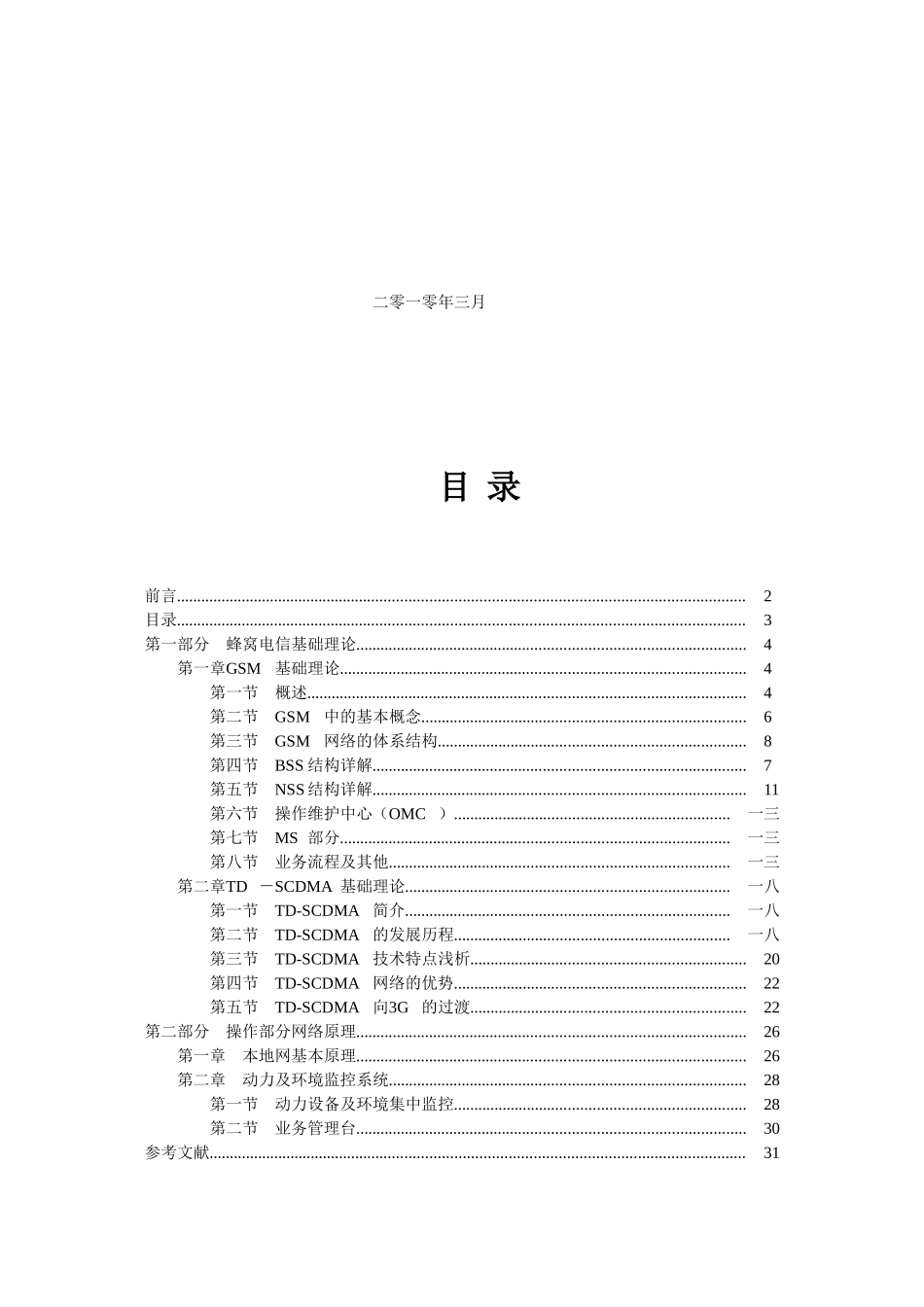 移动综合网管监控入职指南_第2页