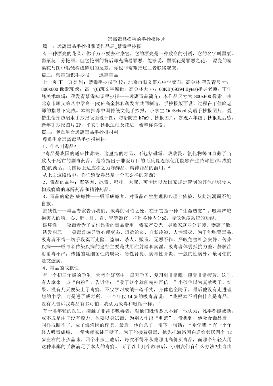 远离毒品伤害的手抄报图片 _第1页