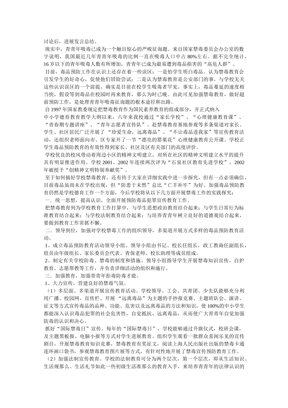 远离毒品伤害的手抄报图片 _第2页