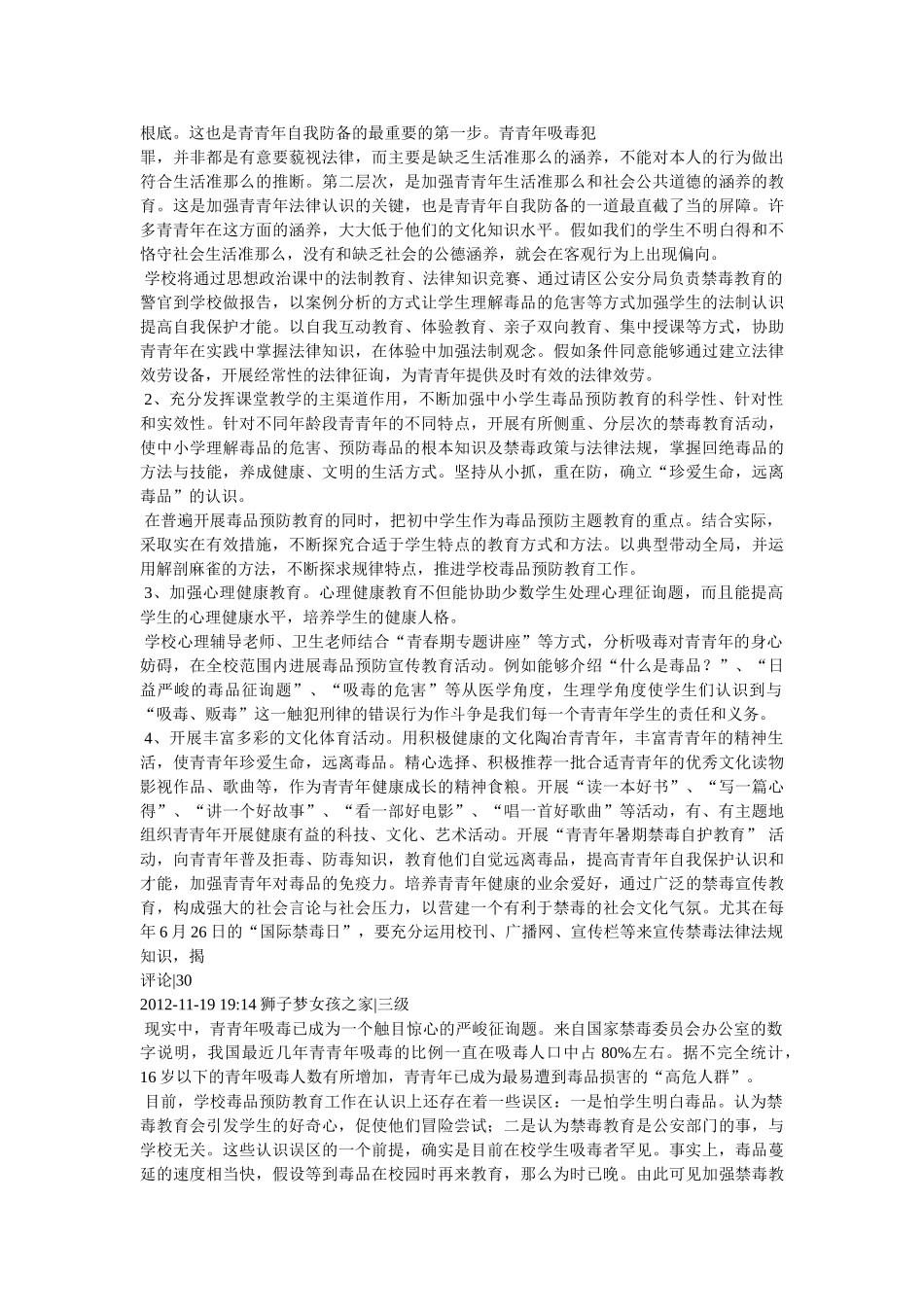 远离毒品伤害的手抄报图片 _第3页