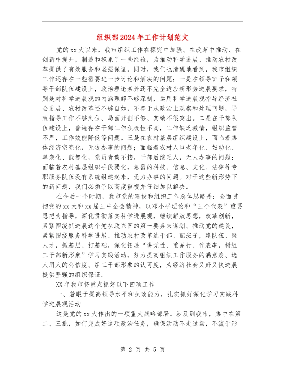 组织部2024年工作计划范文_第2页