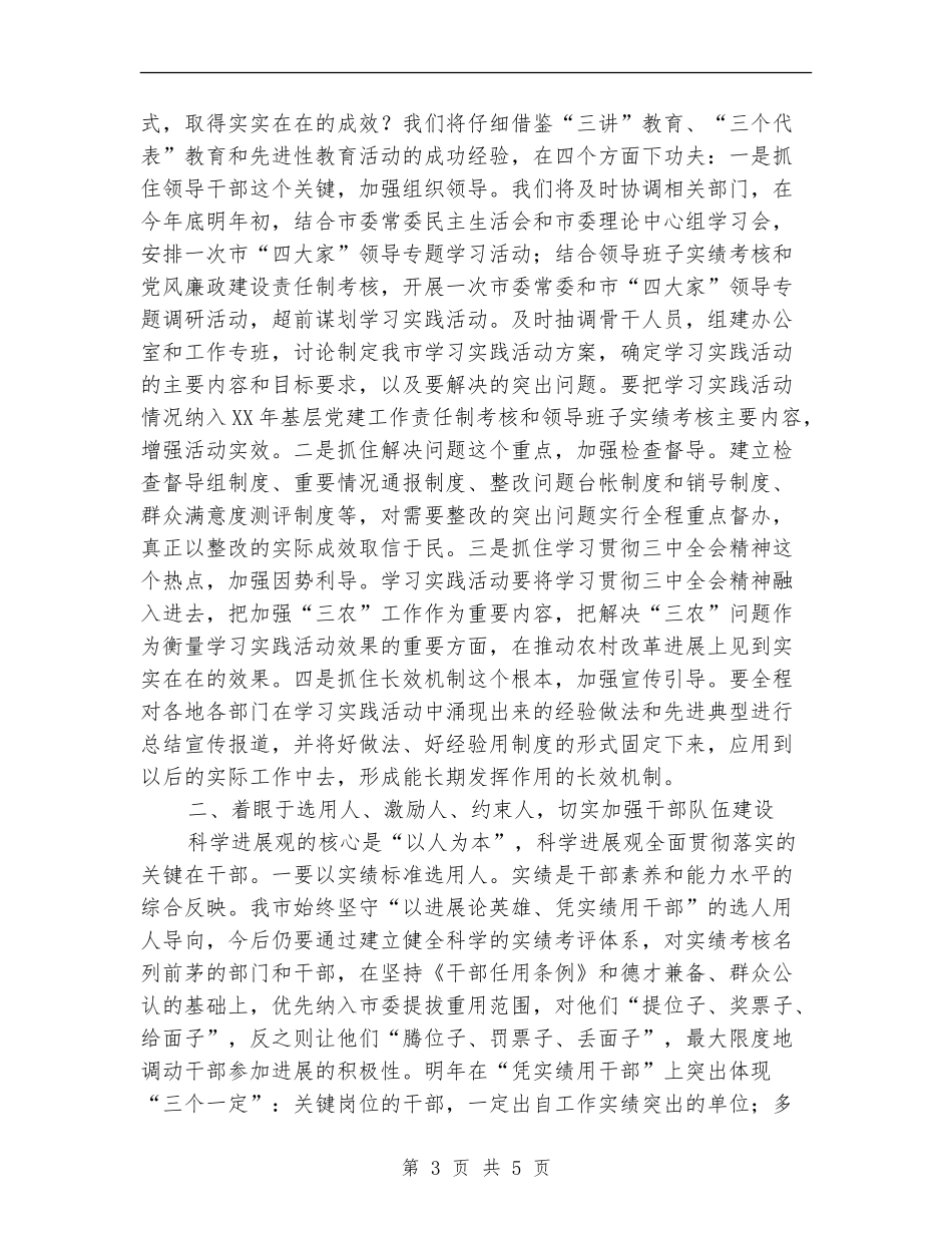 组织部2024年工作计划范文_第3页