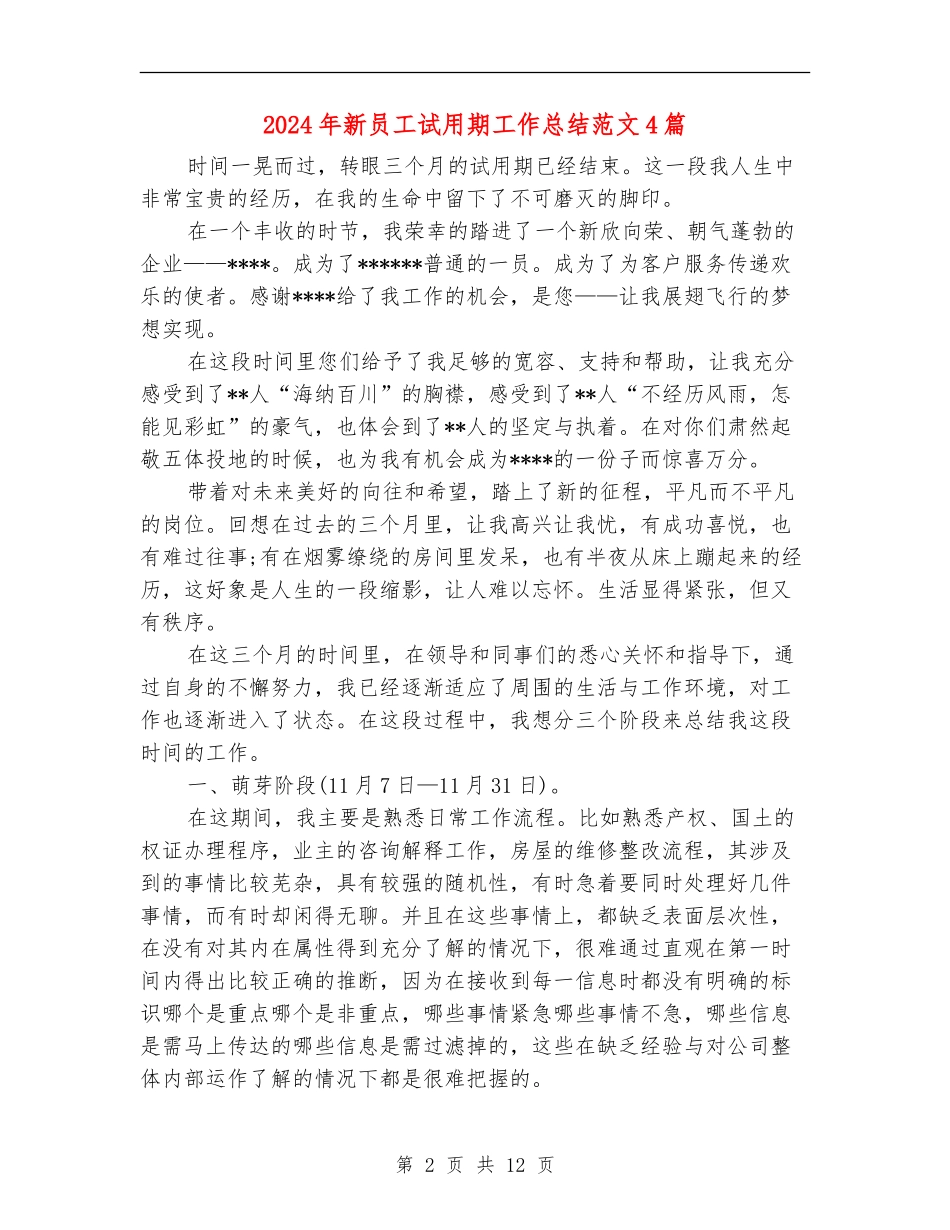 2024年新员工试用期工作总结范文4篇_第2页
