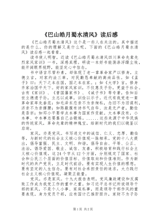 《巴山皓月蜀水清风》读后感