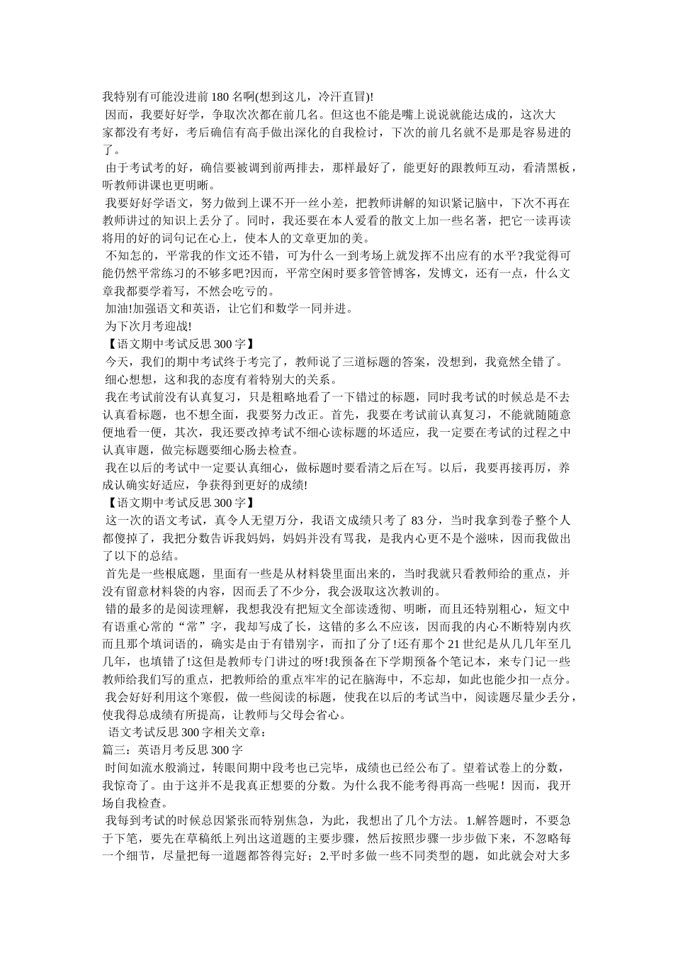 月考后ۥ反思作文300字精选 _第3页