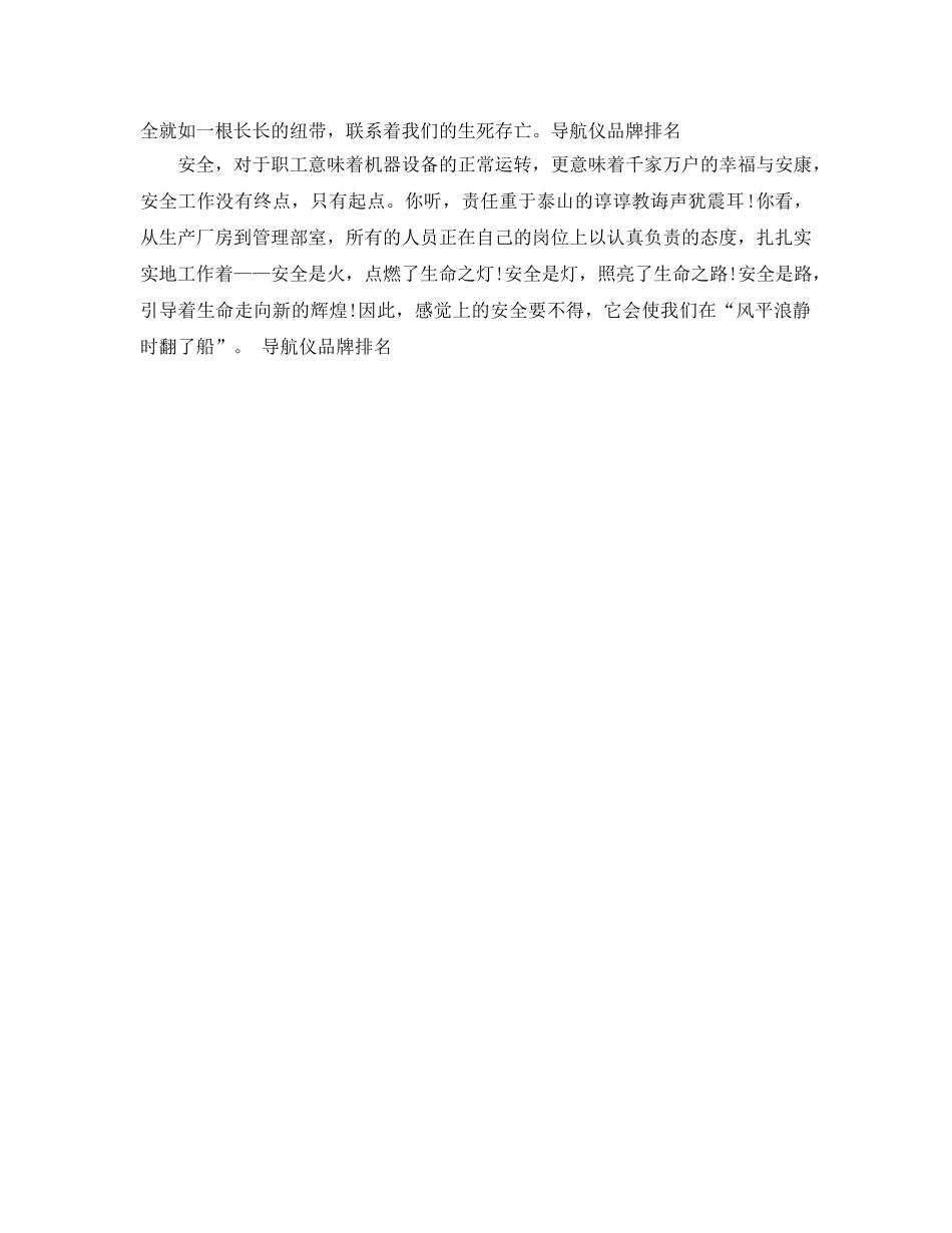 《安全管理》之风险管理是安全生产的“法宝” _第2页