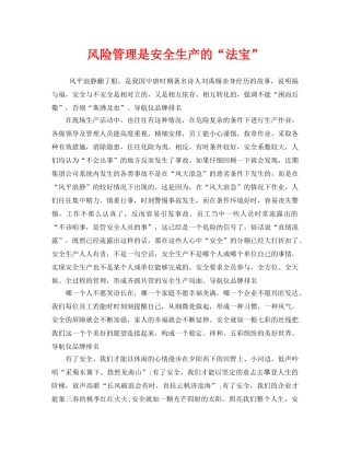 《安全管理》之风险管理是安全生产的“法宝” 