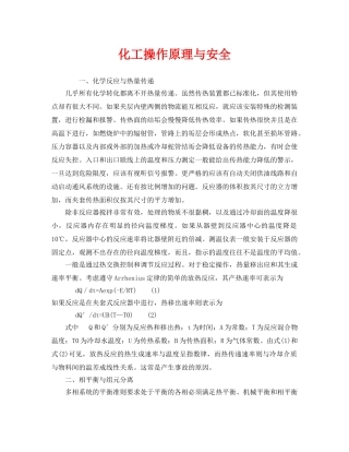 《安全管理》之化工操作原理与安全 