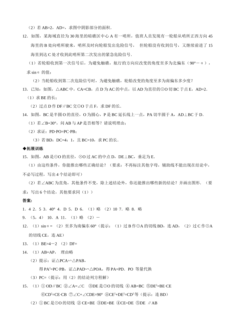 浙教版九年级下31直线与圆的位置关系3同步练习1 _第2页