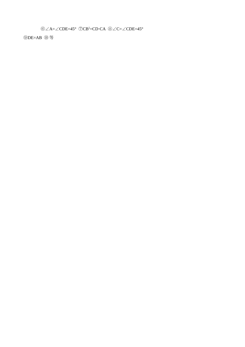 浙教版九年级下31直线与圆的位置关系3同步练习1 _第3页