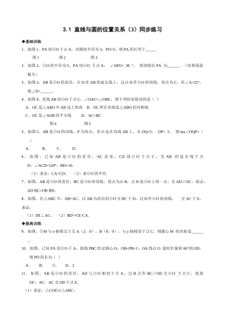 浙教版九年级下31直线与圆的位置关系3同步练习1 