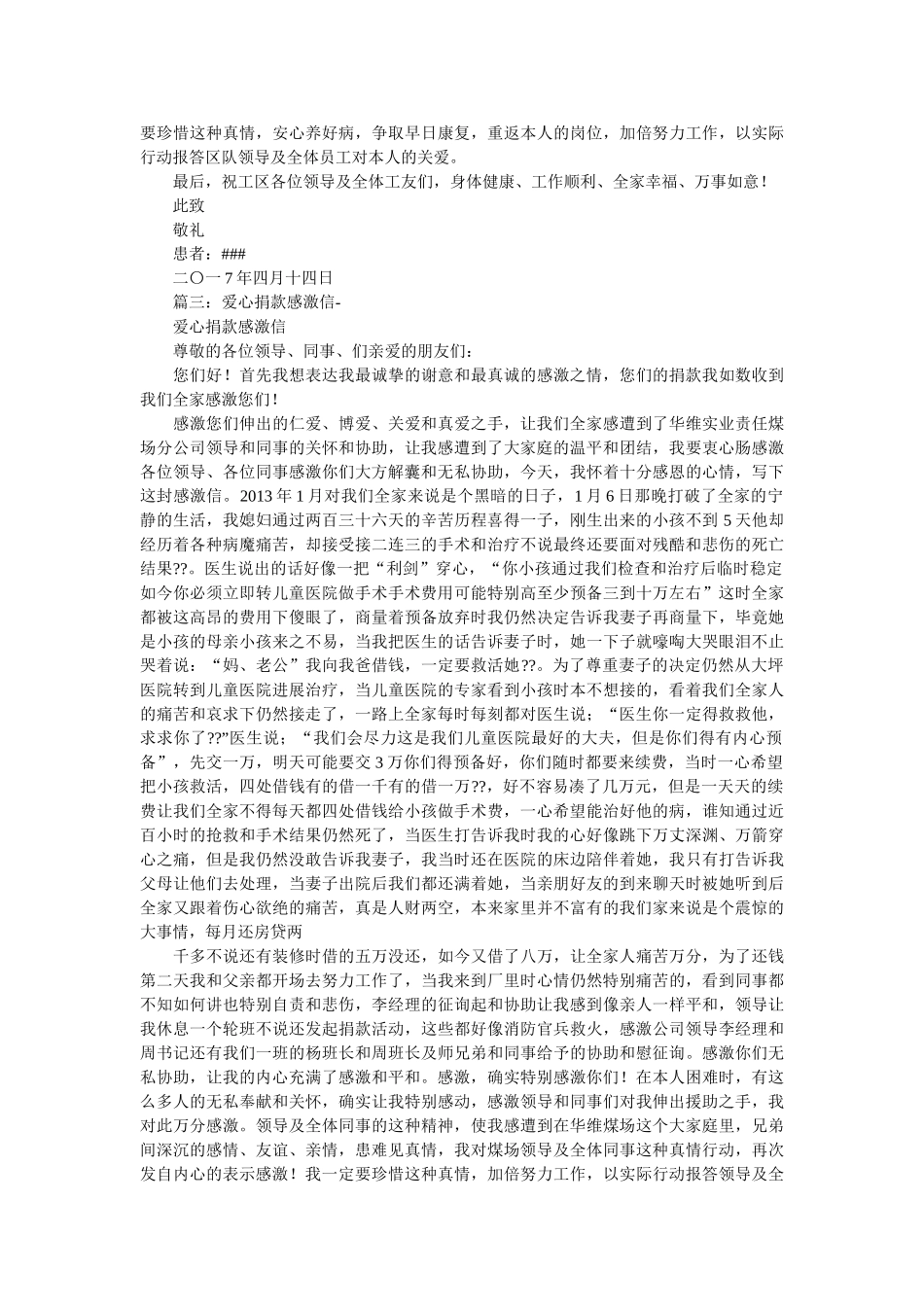 有关爱ۥ心的感谢信精选 _第2页
