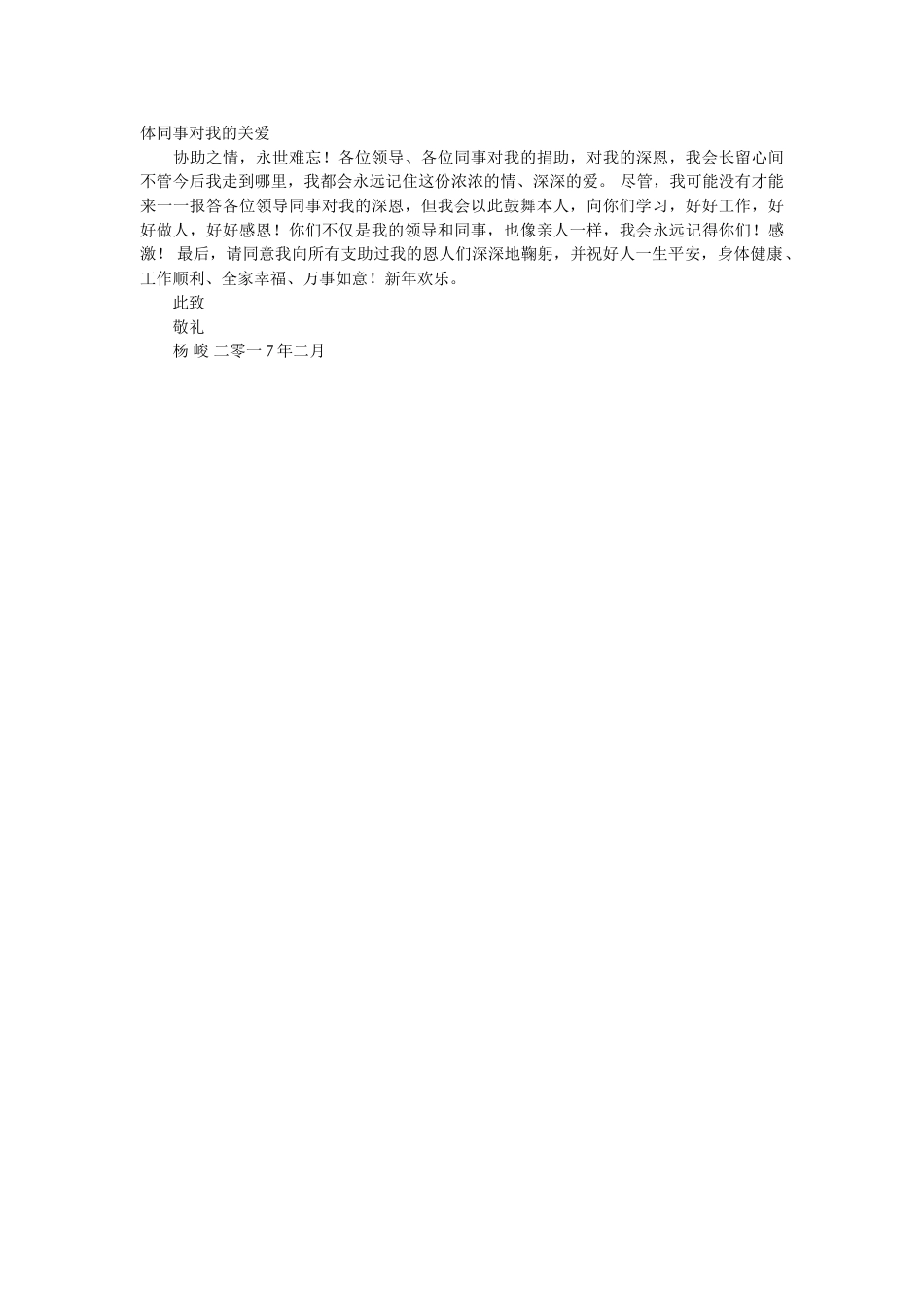 有关爱ۥ心的感谢信精选 _第3页
