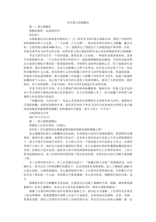 有关爱ۥ心的感谢信精选 