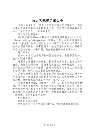 与人为恶观后感大全