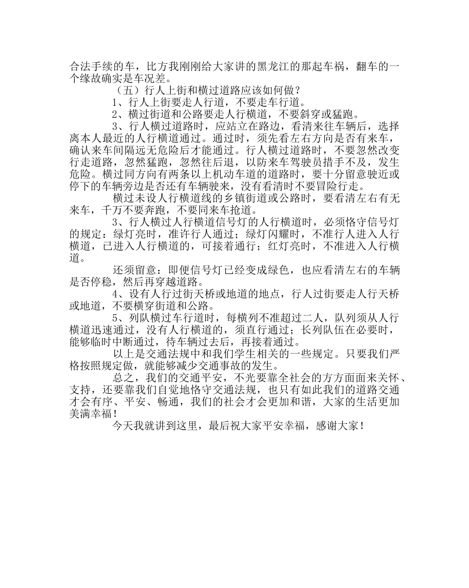 政教处范文交通安全教育讲话稿 _第2页