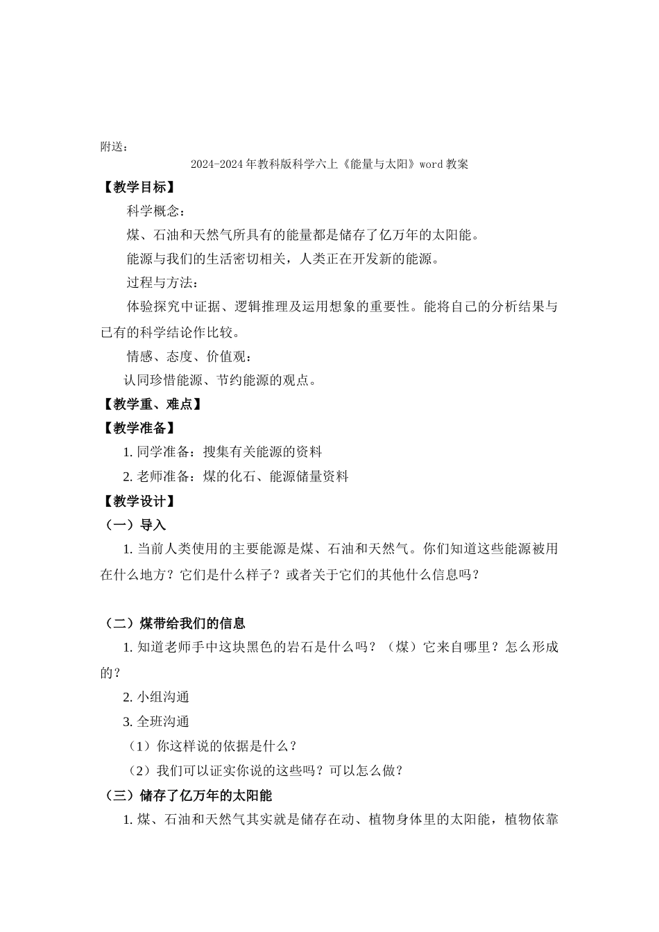 2024-2024年教科版科学六上《种类繁多的动物》参考教案_第3页