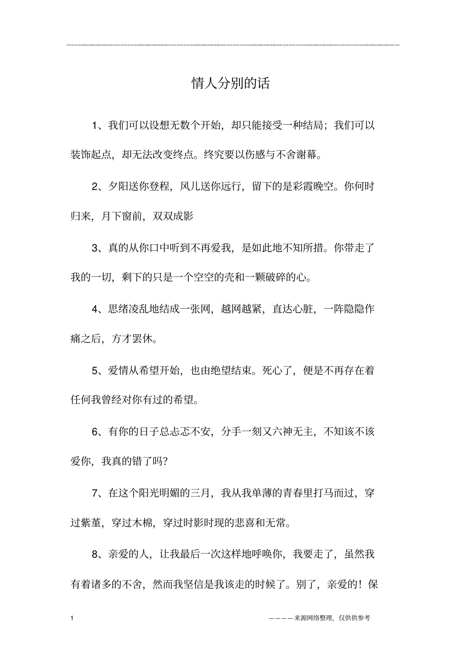 情人分别的话_第1页