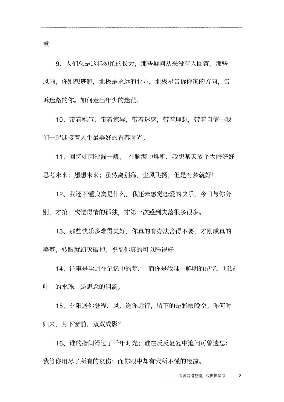 情人分别的话_第2页