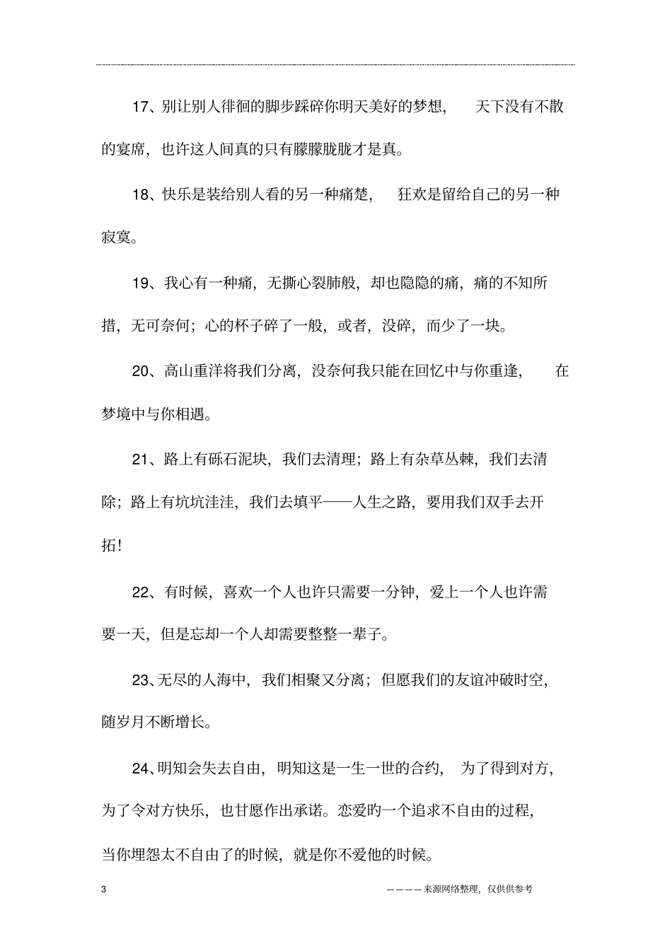 情人分别的话_第3页