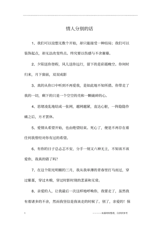 情人分别的话