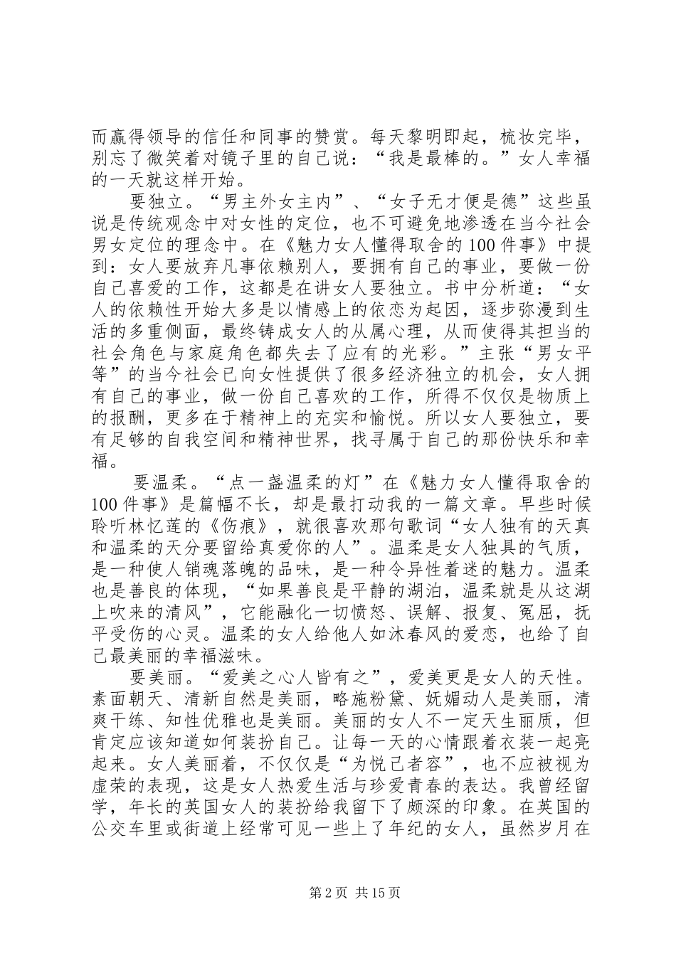 《魅力女人懂得取舍的100件事》的读后感_第2页