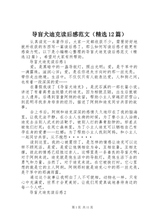 导盲犬迪克读后感范文（精选12篇）