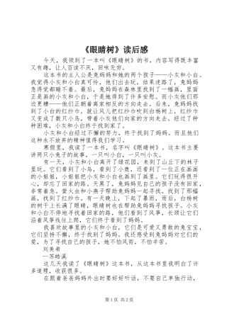 《眼睛树》读后感