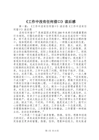 《工作中没有任何借口》读后感