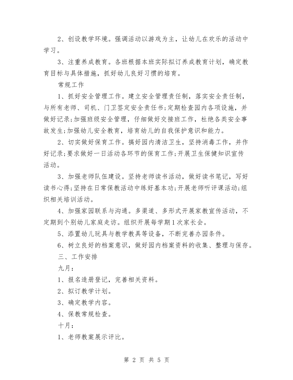 2024年秋学期幼儿园工作计划与2024年秋小学三年级家长会英语教师发言稿汇编_第2页