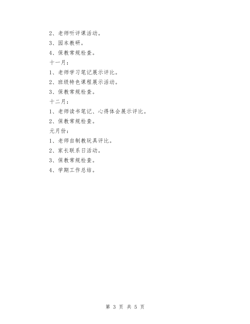 2024年秋学期幼儿园工作计划与2024年秋小学三年级家长会英语教师发言稿汇编_第3页