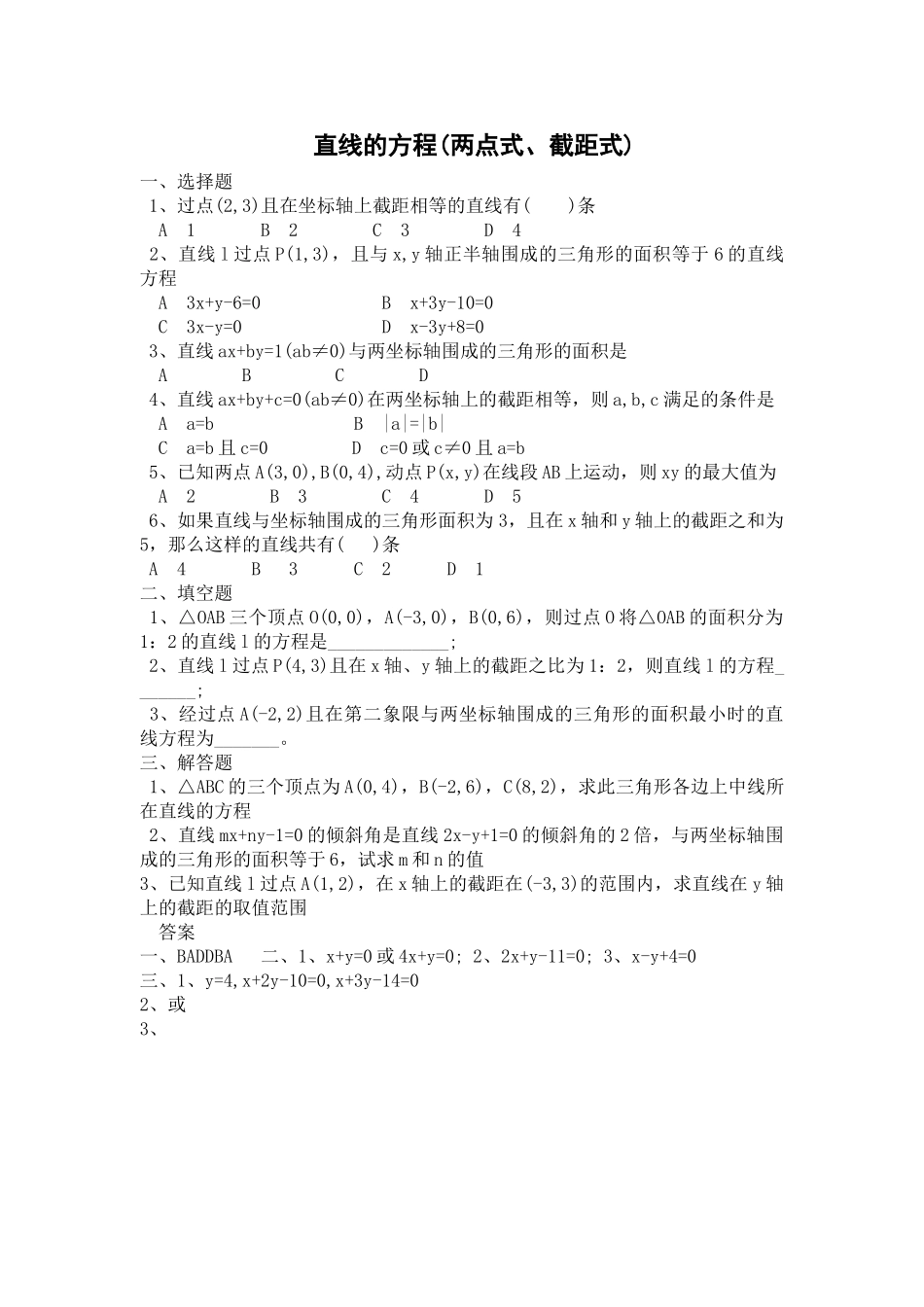 直线的方程两点式截距式练习1必修2 _第1页