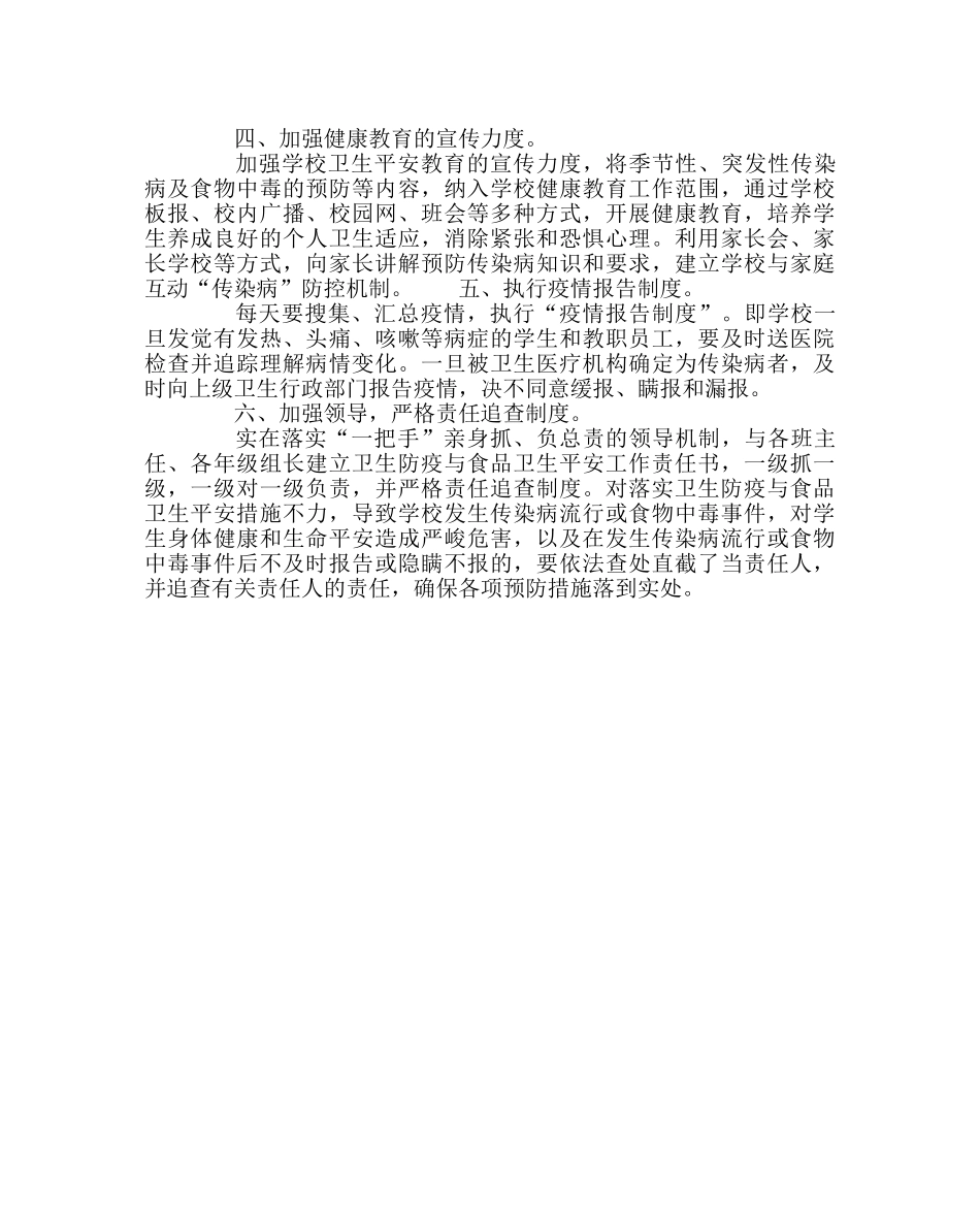 政教处范文传染病流行病预防工作方案 _第2页