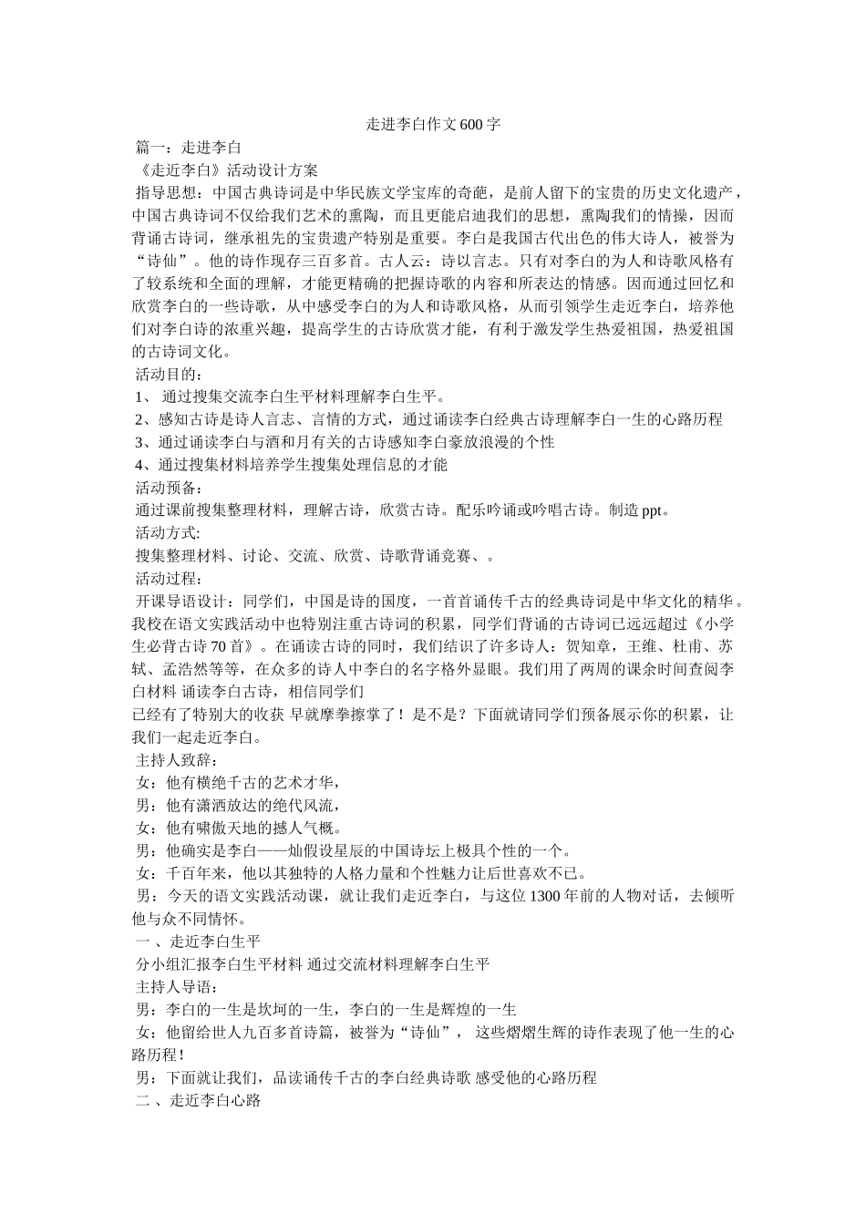 走进李ۥ白作文600字精选 _第1页