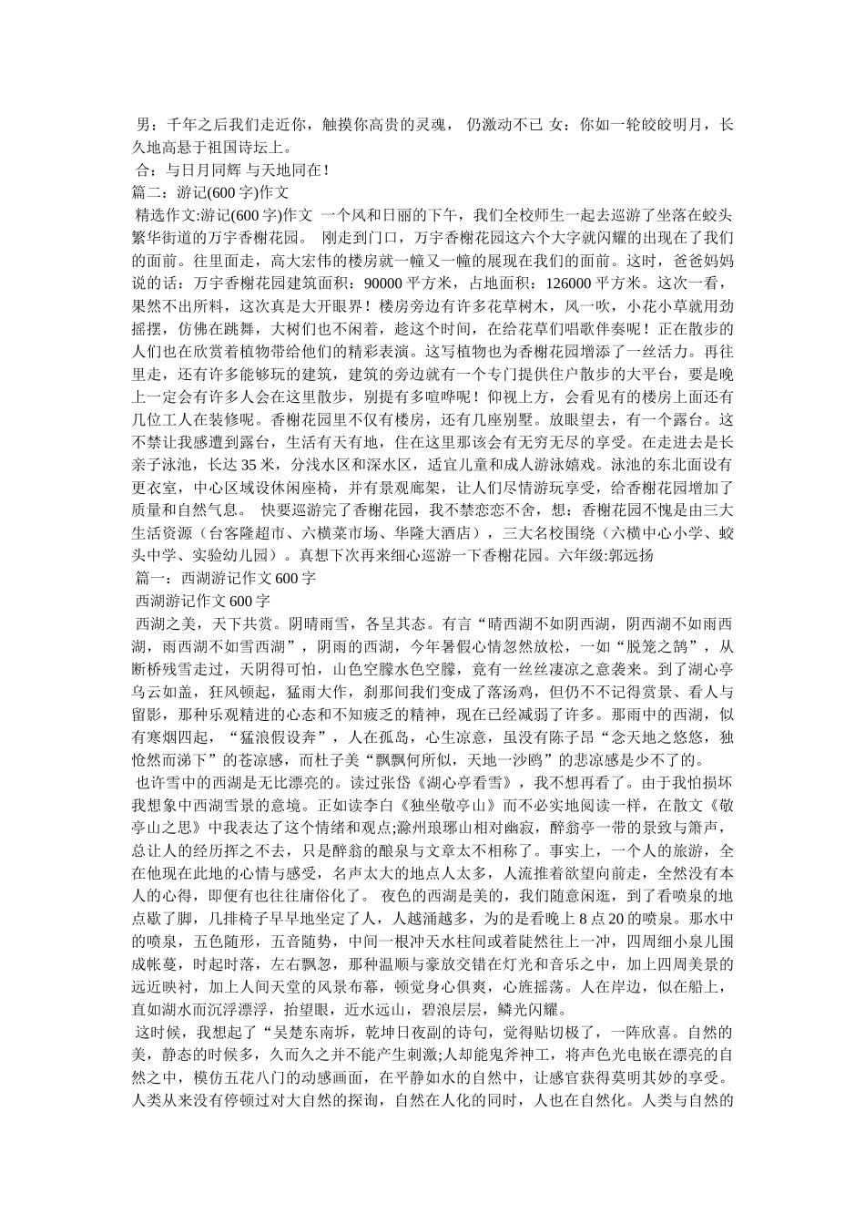 走进李ۥ白作文600字精选 _第3页