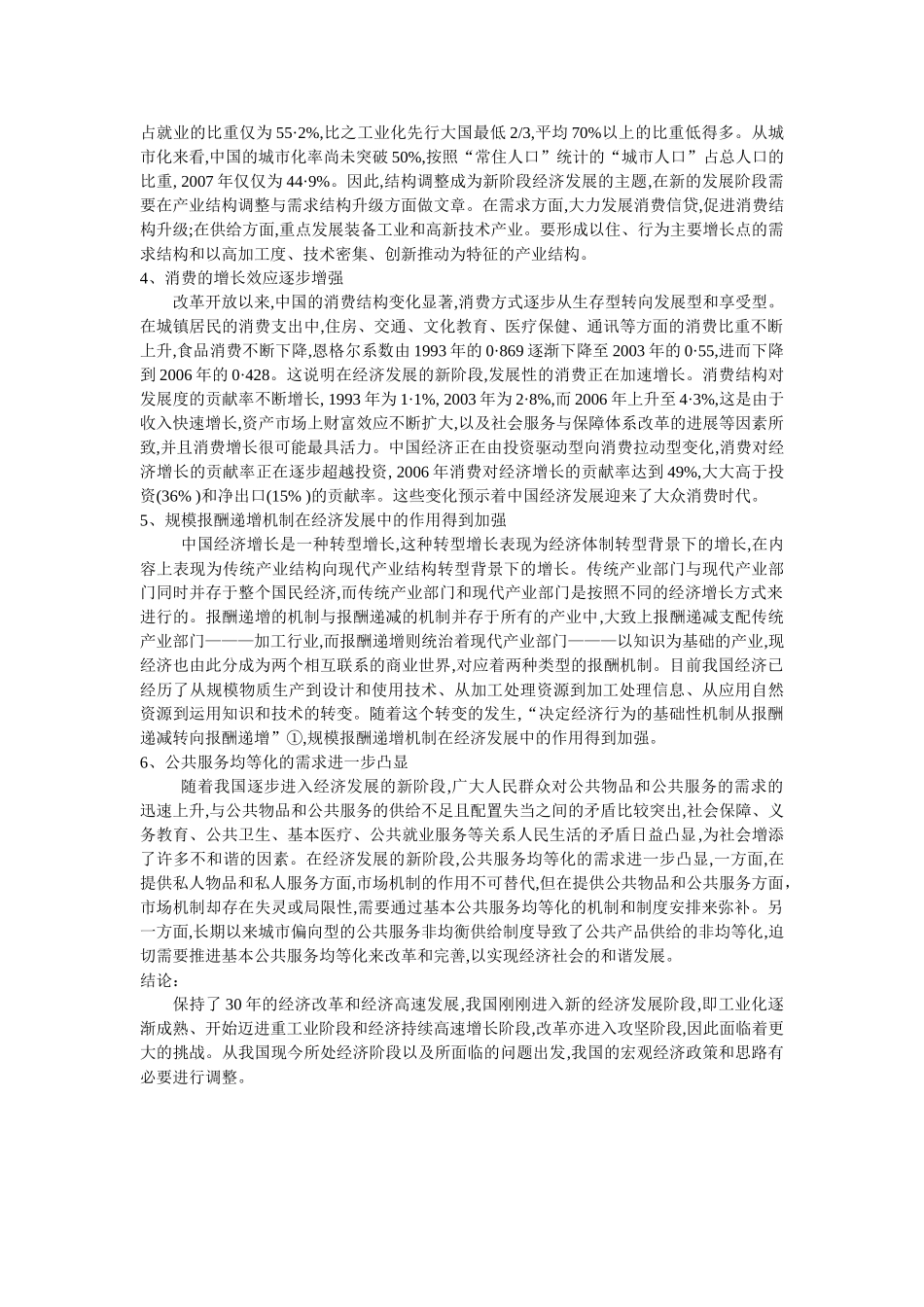 中国经济发展阶段的评价及现阶段的特征分析 _第3页