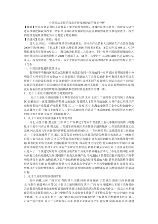 中国经济发展阶段的评价及现阶段的特征分析 