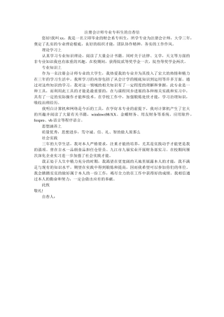 注册会ۥ计师专业专科生的自荐信精选 