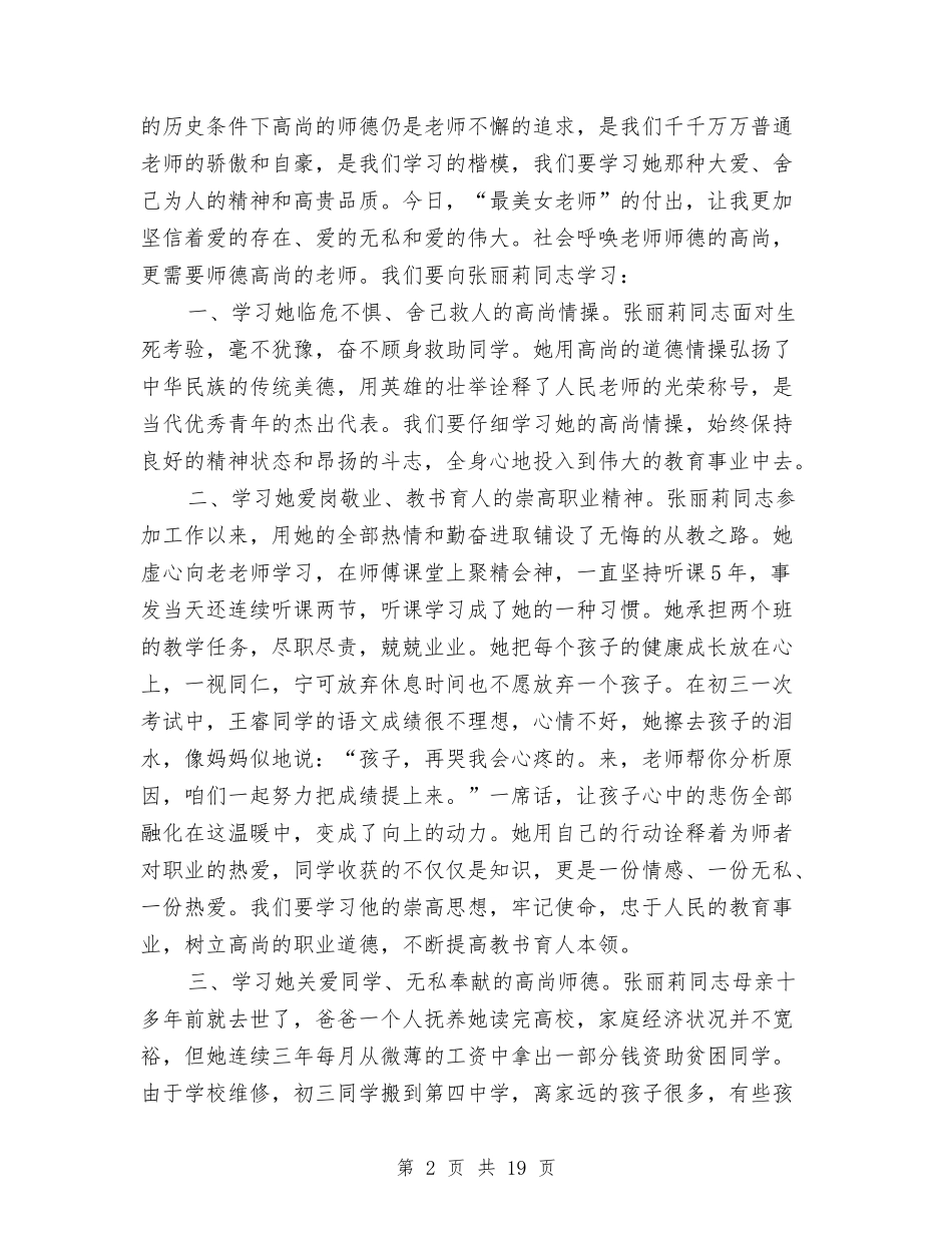 2024人事心得体会与2024人大代表执政为民述职报告范本汇编_第2页