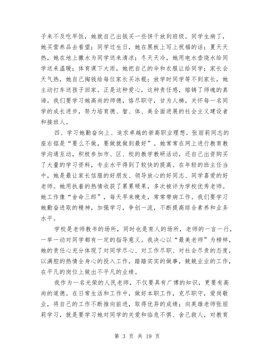 2024人事心得体会与2024人大代表执政为民述职报告范本汇编_第3页