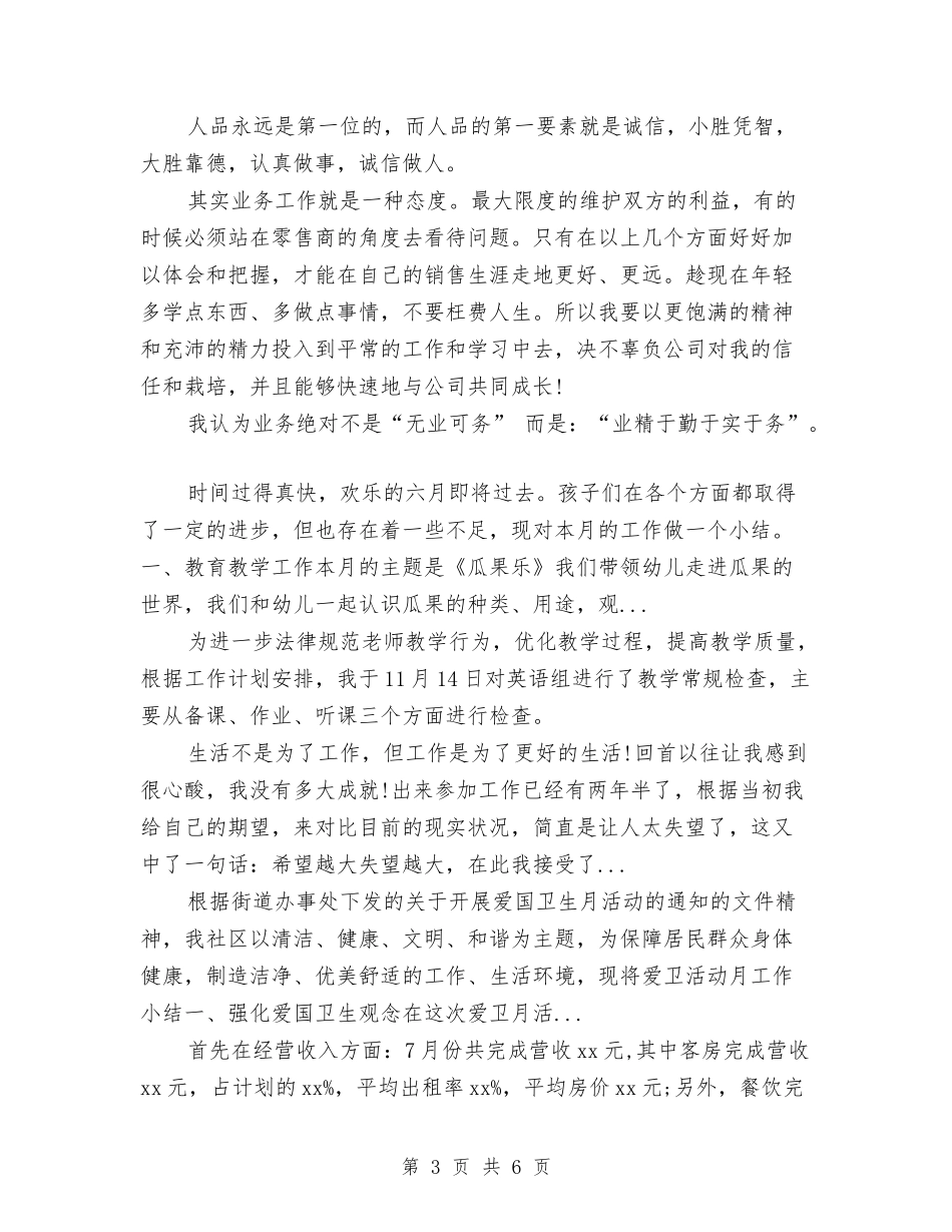 2024年销售员工入职一个月工作总结范文与2024年销售员工入职培训个人工作总结范文汇编_第3页