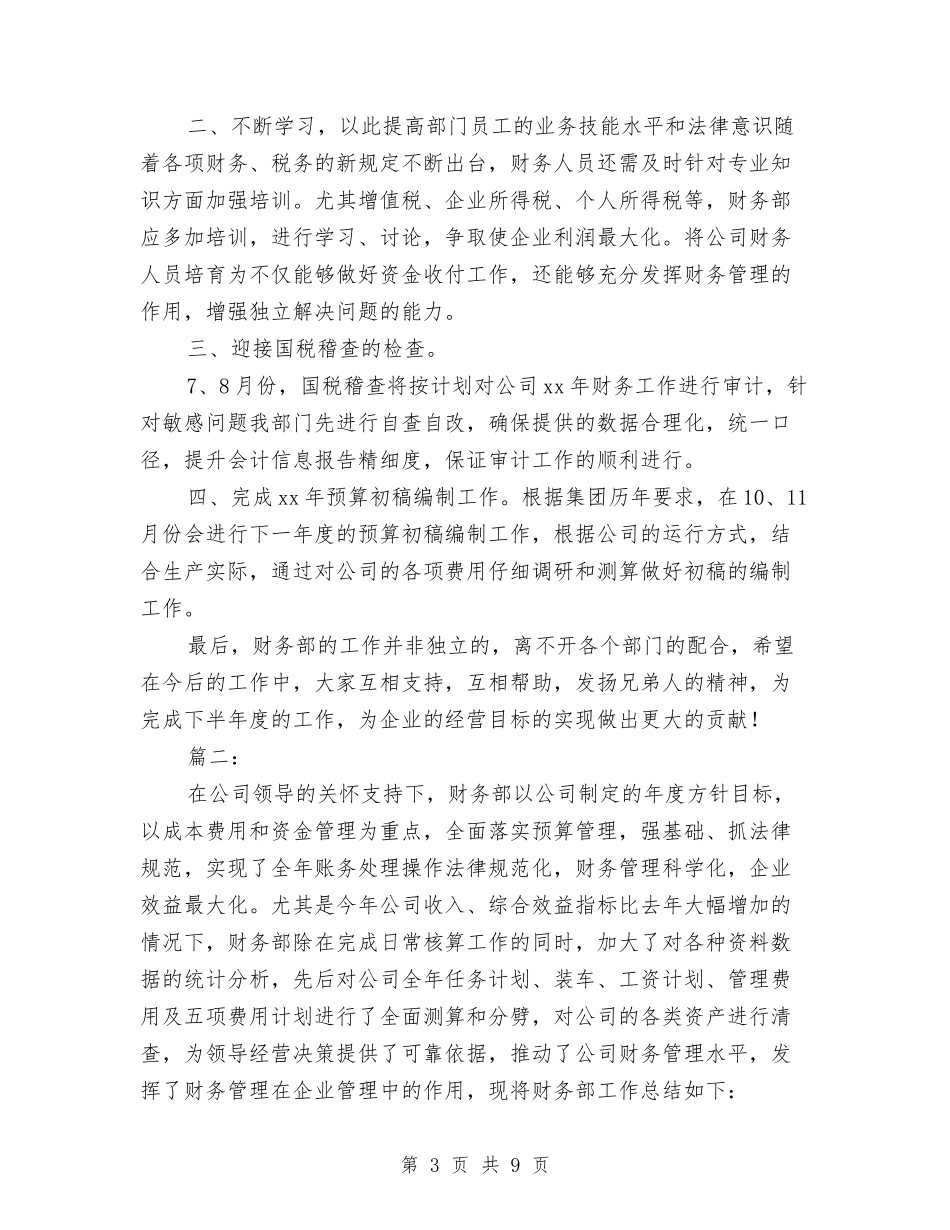 2024年财务部个人工作总结与2024年财务部个人工作总结报告汇编_第3页