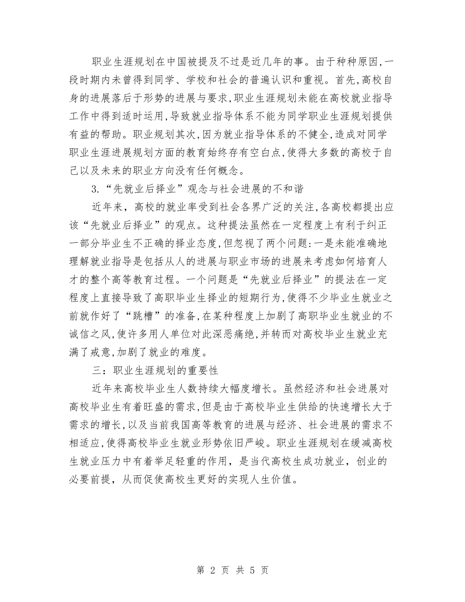 2024年职业规划书与2024年职业规划大赛演讲稿汇编.doc_第2页