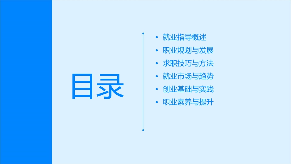 我大学就业指导课件_第2页