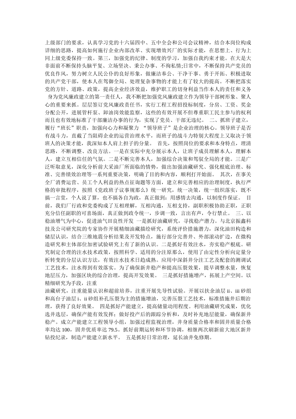 油田技术员(技师)晋高述职报告 _第3页