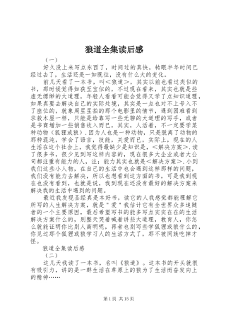 狼道全集读后感